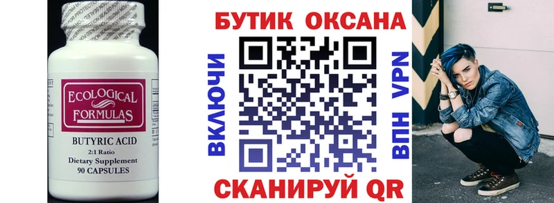 Купить  Кузнецк  БУТИРАТ BDO 